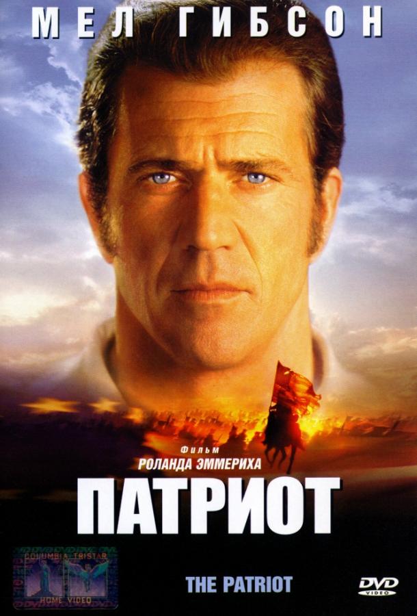 Фильм Патриот 2000 года смотреть онлайн с Хитом Леджером и Рене Обержонуа